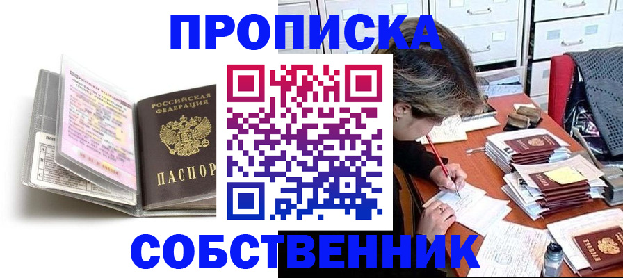 прописка в Набережных Челнах