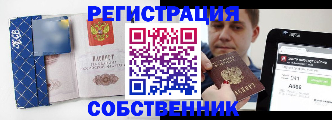 прописка в квартире в Набережных Челнах