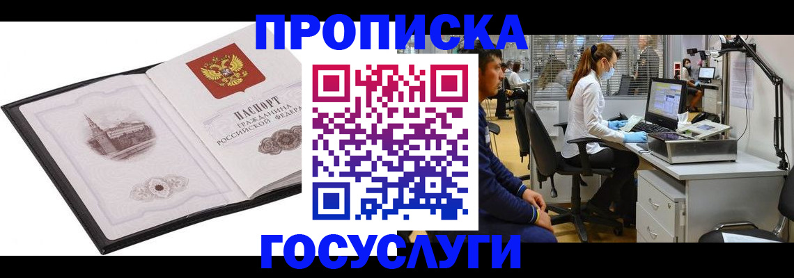 временная регистрация в Набережных Челнах
